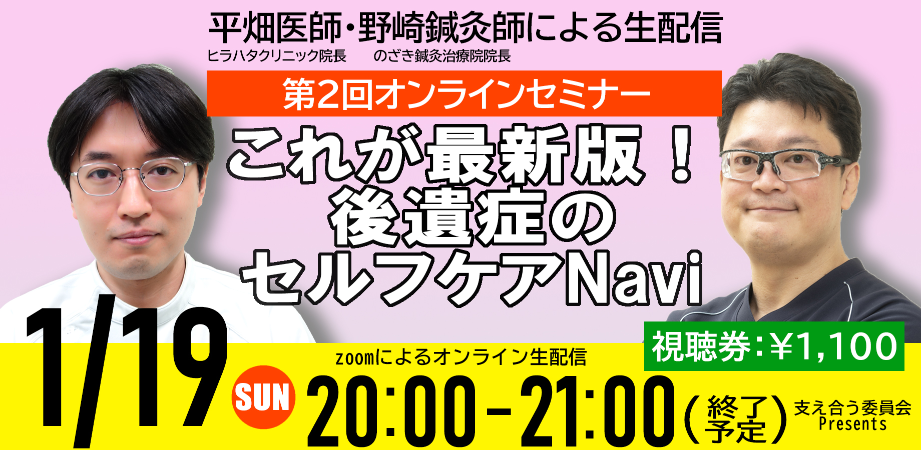 2025年1月19日 第2回オンラインセミナー